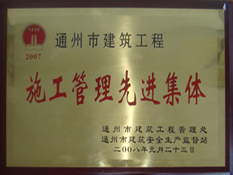  施工管理先進集體
